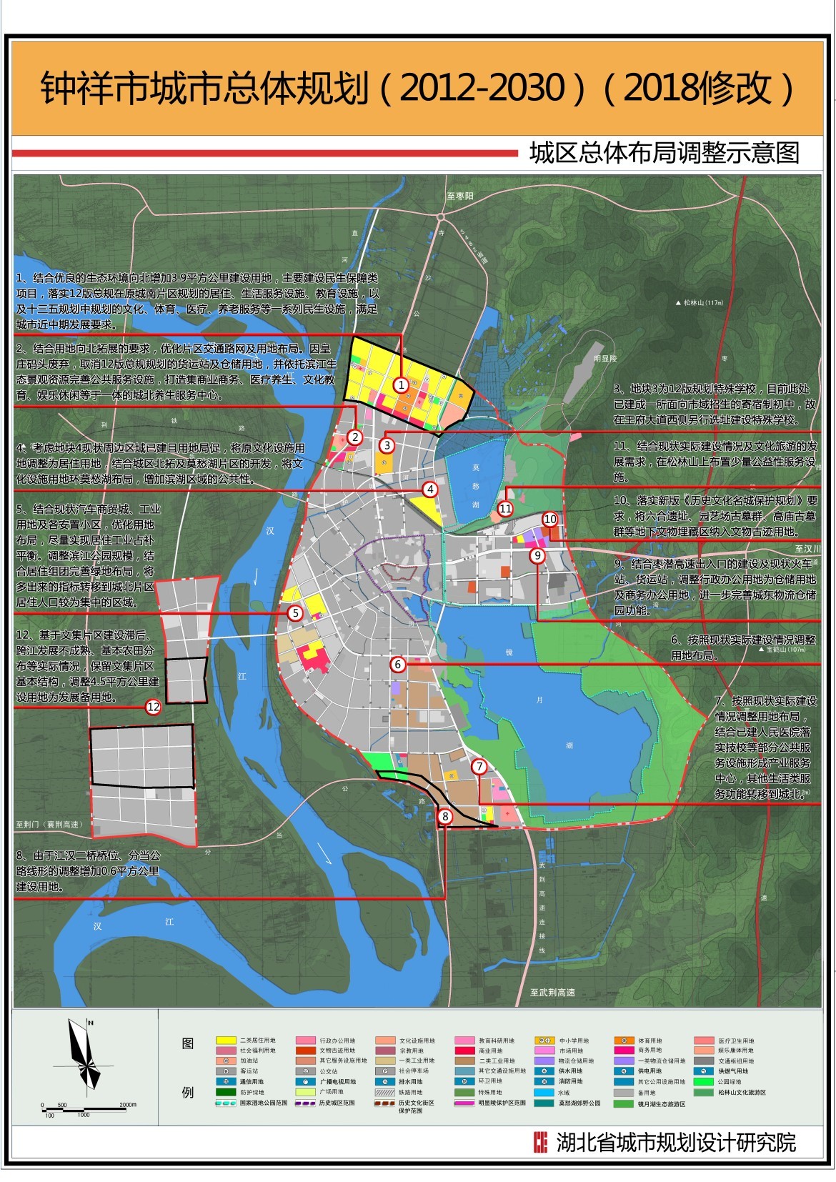 《钟祥市城市总体规划(2012-2030)(2018修改)》规划公示