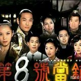 当年台湾的收视冠军,16年前这部116集的电视剧,您真的
