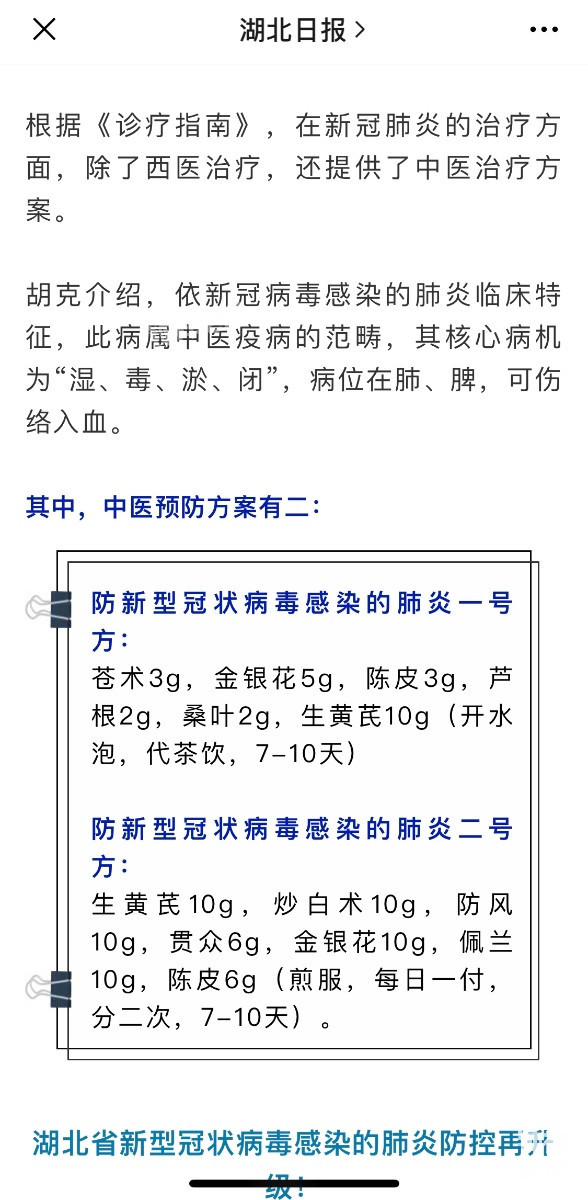 预防新冠肺炎的中药药方来了 情系钟祥 钟祥论坛