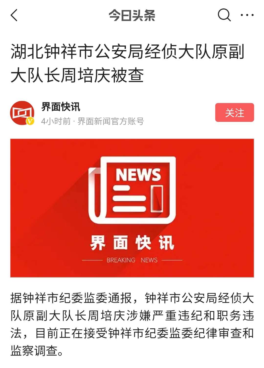 经侦大队原副大队长周培庆接收调查