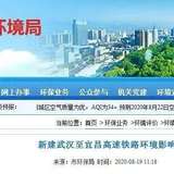 新建武汉至宜昌高速铁路环境影响评价第一次公